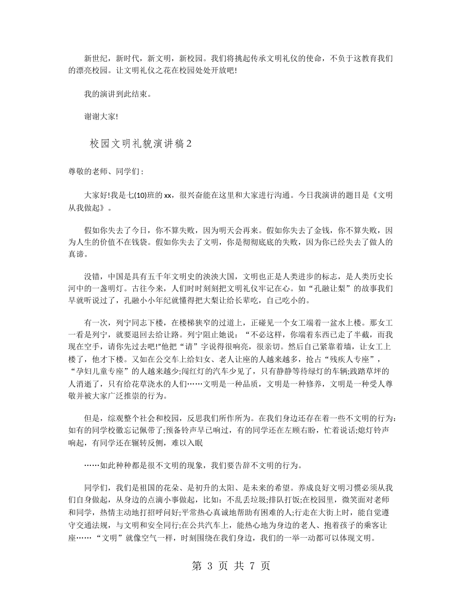 校园文明礼貌演讲稿_第3页