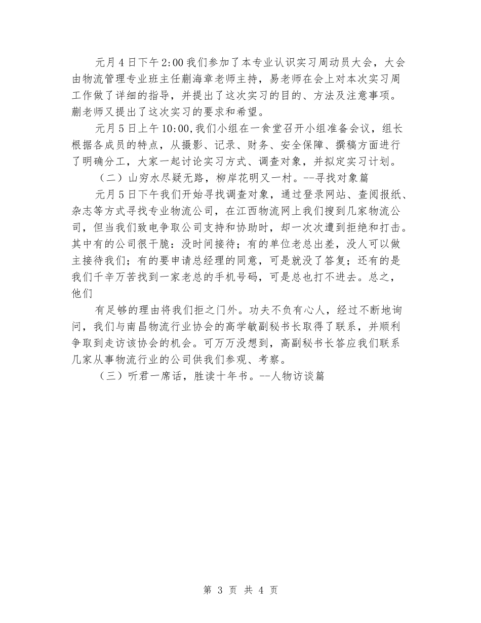 物流管理专业大学生实习报告范文_第3页