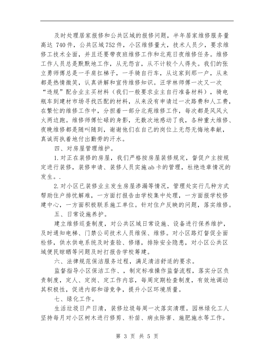 物业客服年底工作总结范文_第3页