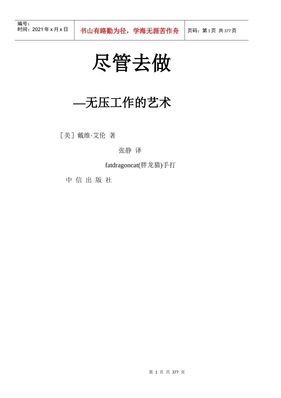 如何学会无压力的工作_第1页