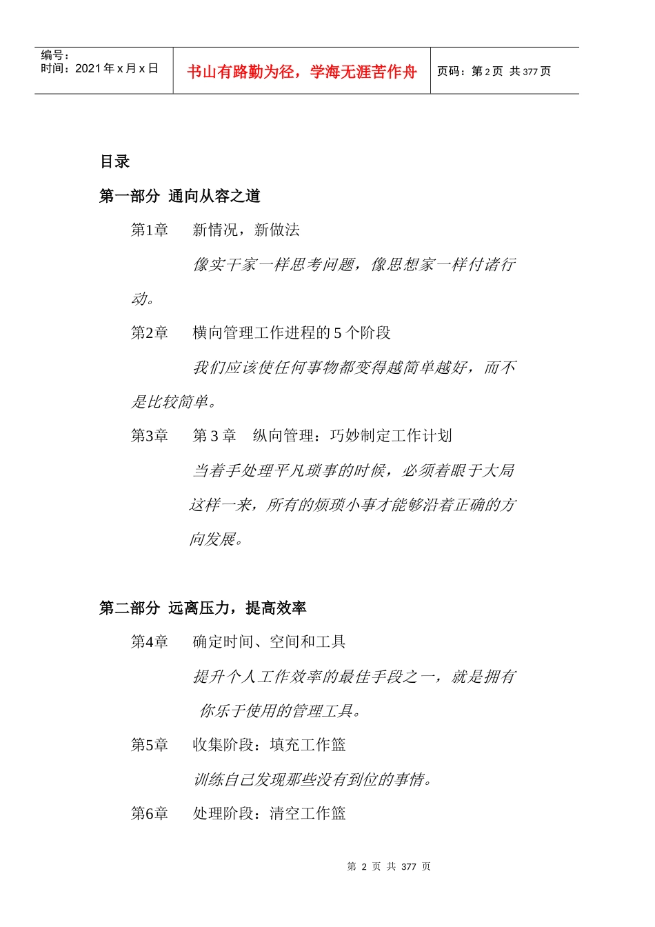 如何学会无压力的工作_第2页