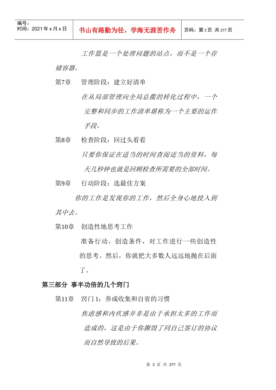 如何学会无压力的工作_第3页