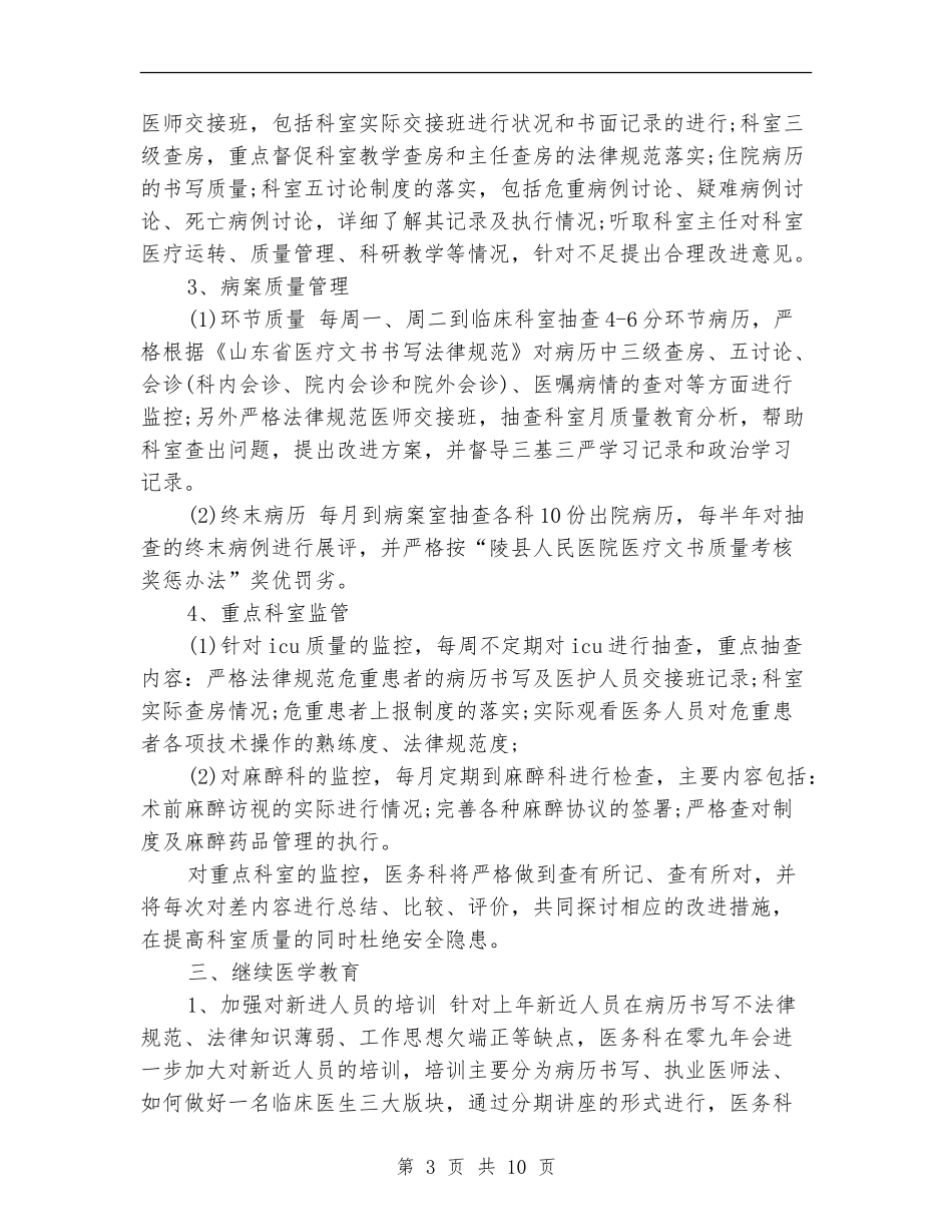 内科2024年工作计划_第3页