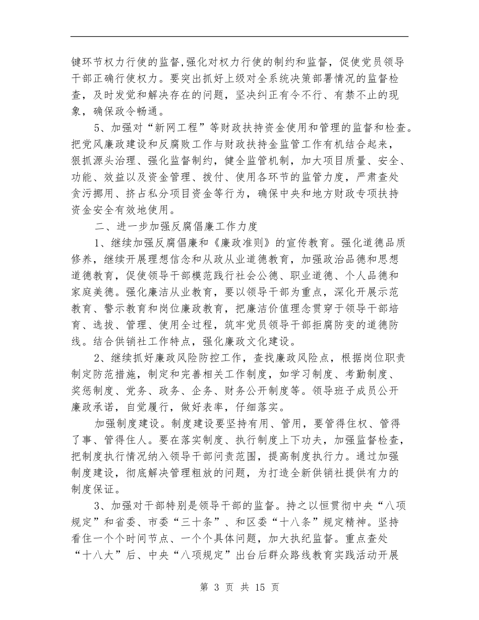 2024年纪检监察工作计划5篇_第3页