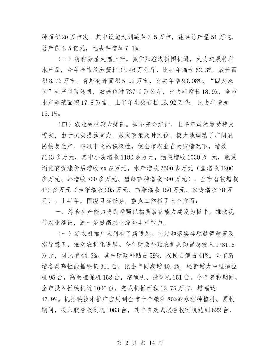 2024年上半年农林局工作总结与2024年上半年出纳工作总结汇编_第2页