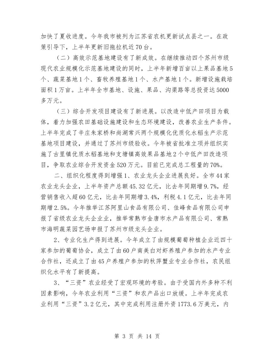 2024年上半年农林局工作总结与2024年上半年出纳工作总结汇编_第3页