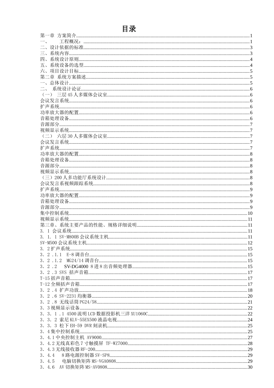 会议系统解决方案_第2页