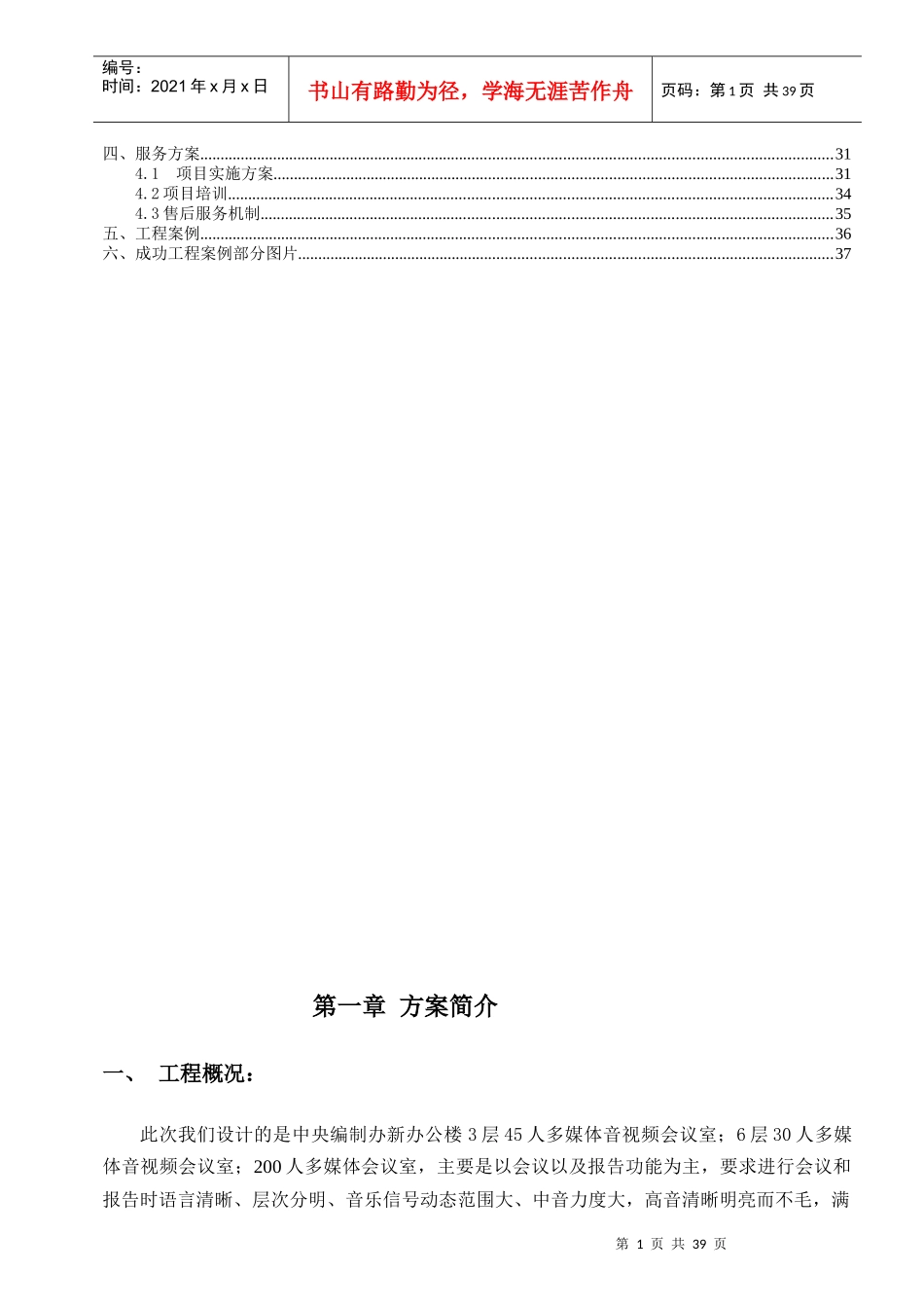 会议系统解决方案_第3页