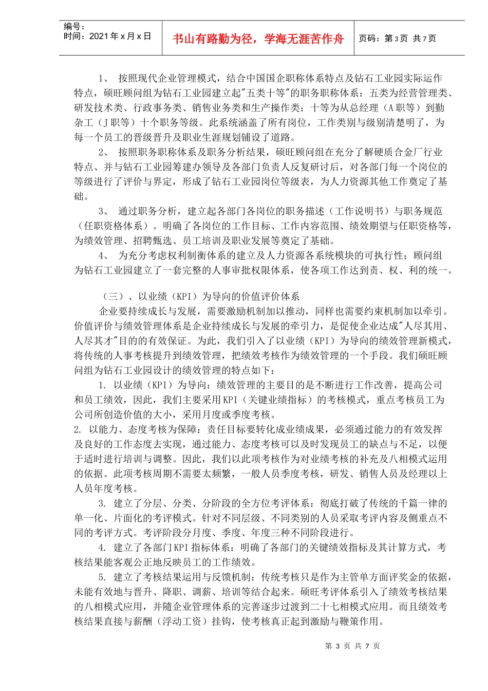 人力资源实践力作(DOC7)(1)_第3页