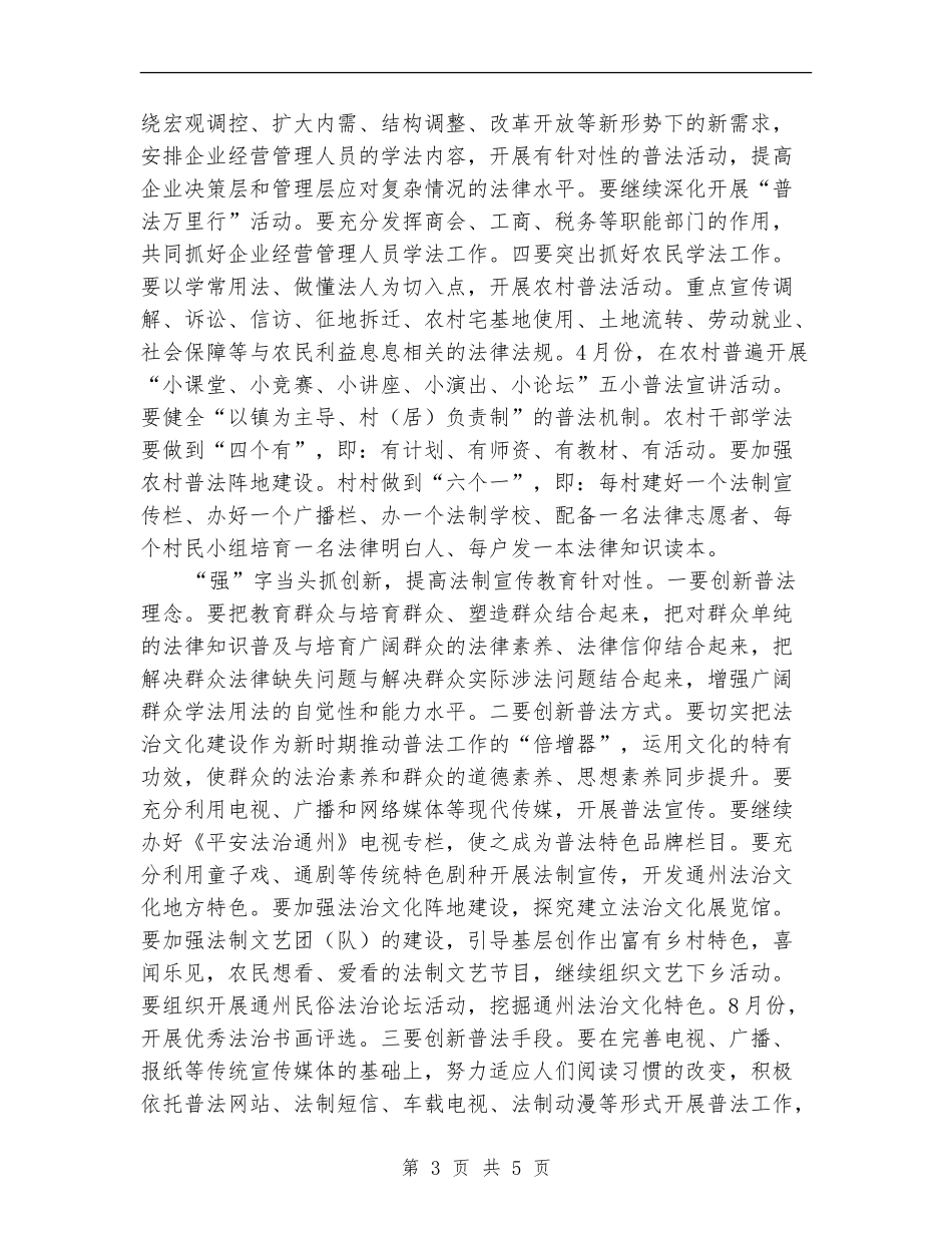 2024年市司法行政工作计划1_第3页