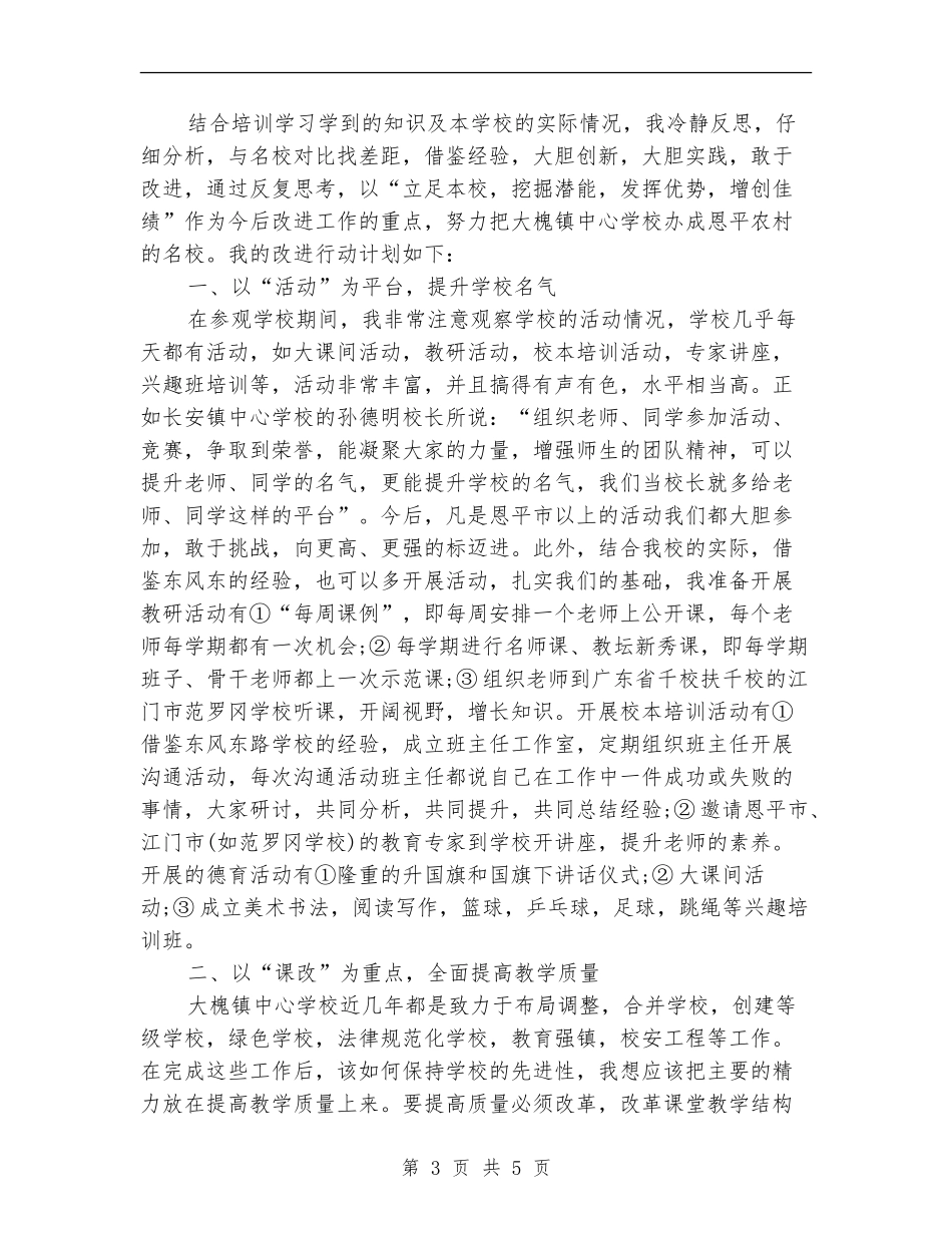 2024年1月跟岗学习工作总结_第3页