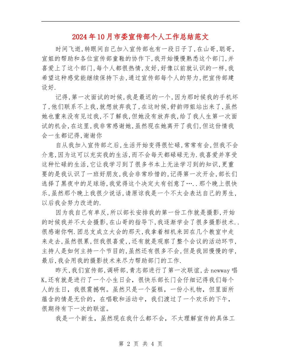 2024年10月市委宣传部个人工作总结范文【最新版】_第2页