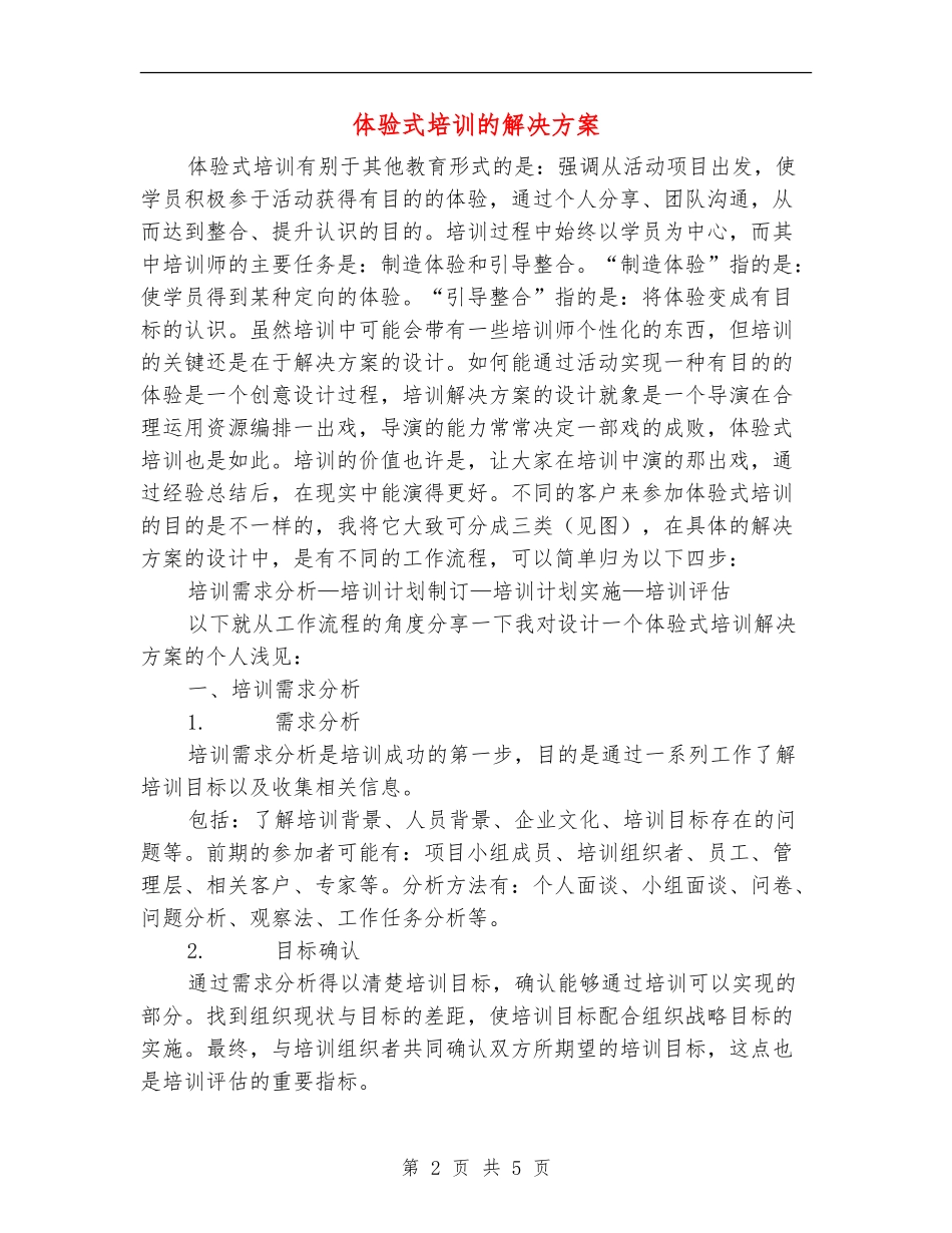体验式培训的解决方案_第2页