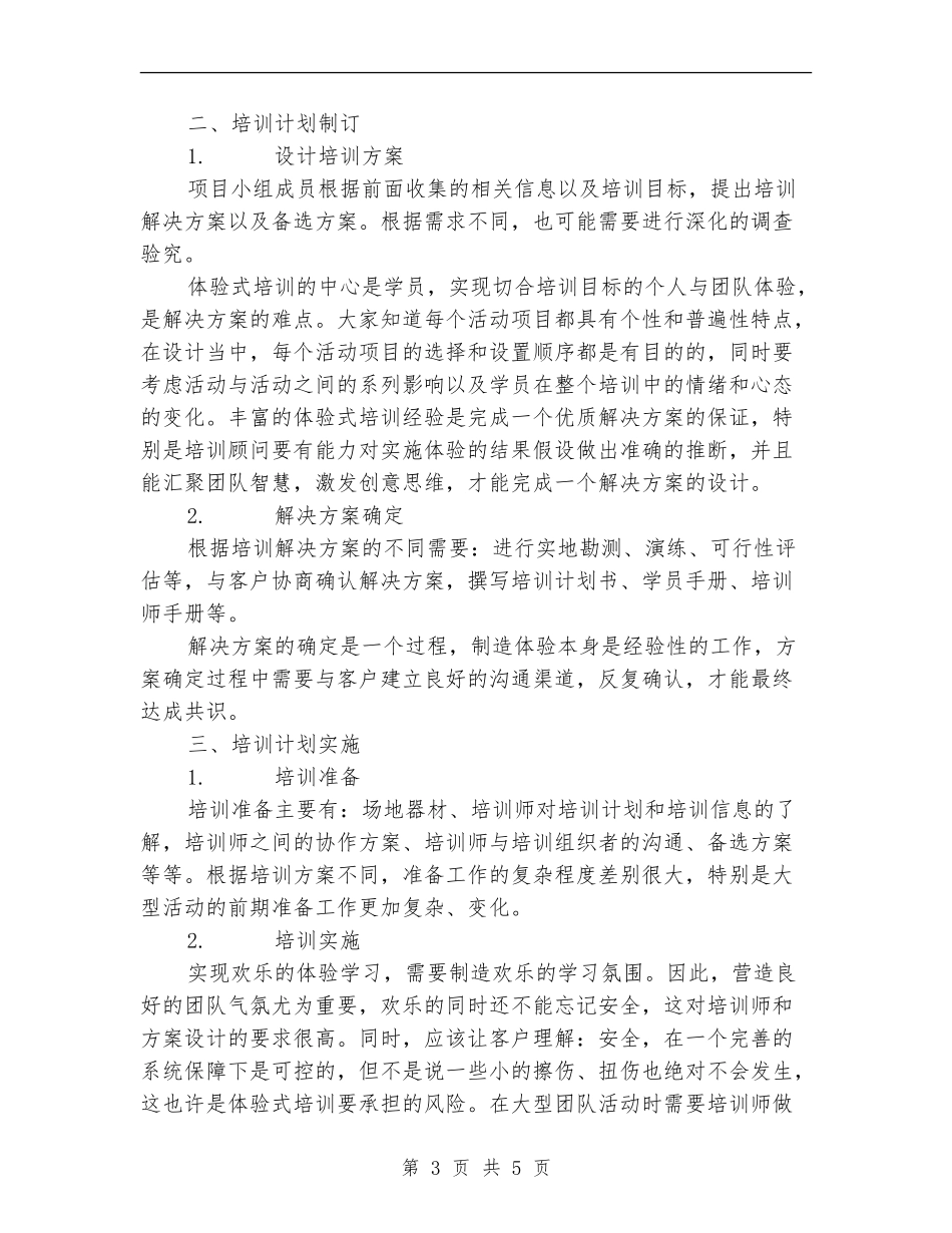 体验式培训的解决方案_第3页