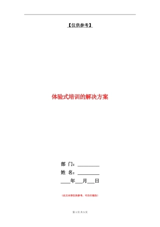 体验式培训的解决方案