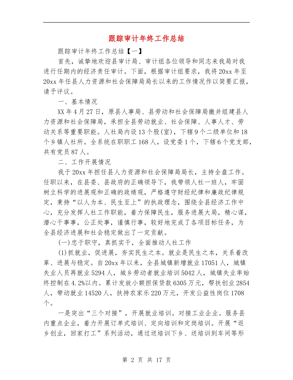 跟踪审计年终工作总结_第2页