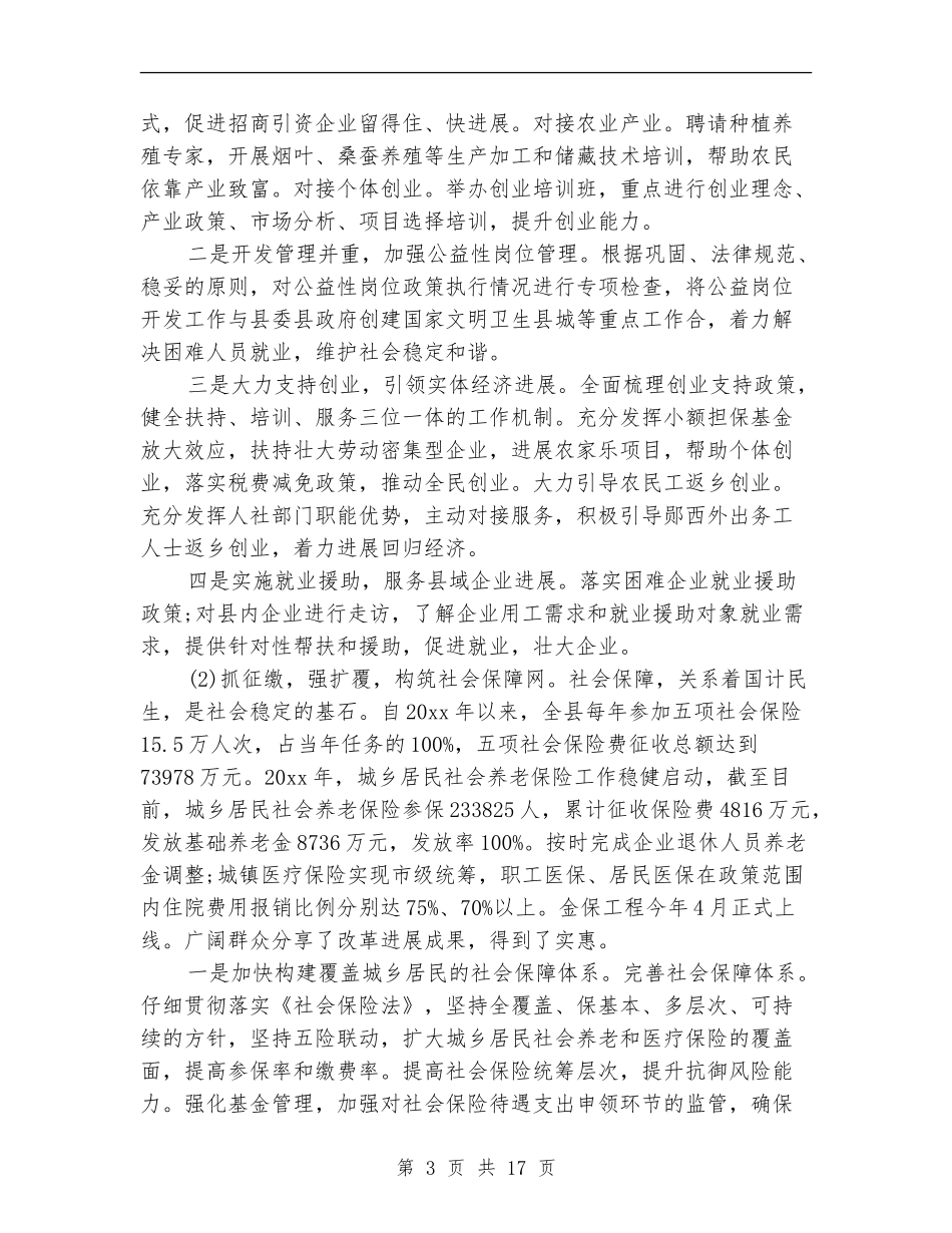 跟踪审计年终工作总结_第3页