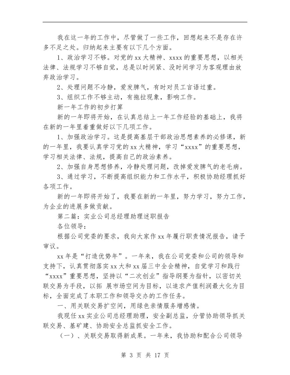 实业公司领导述职报告_第3页