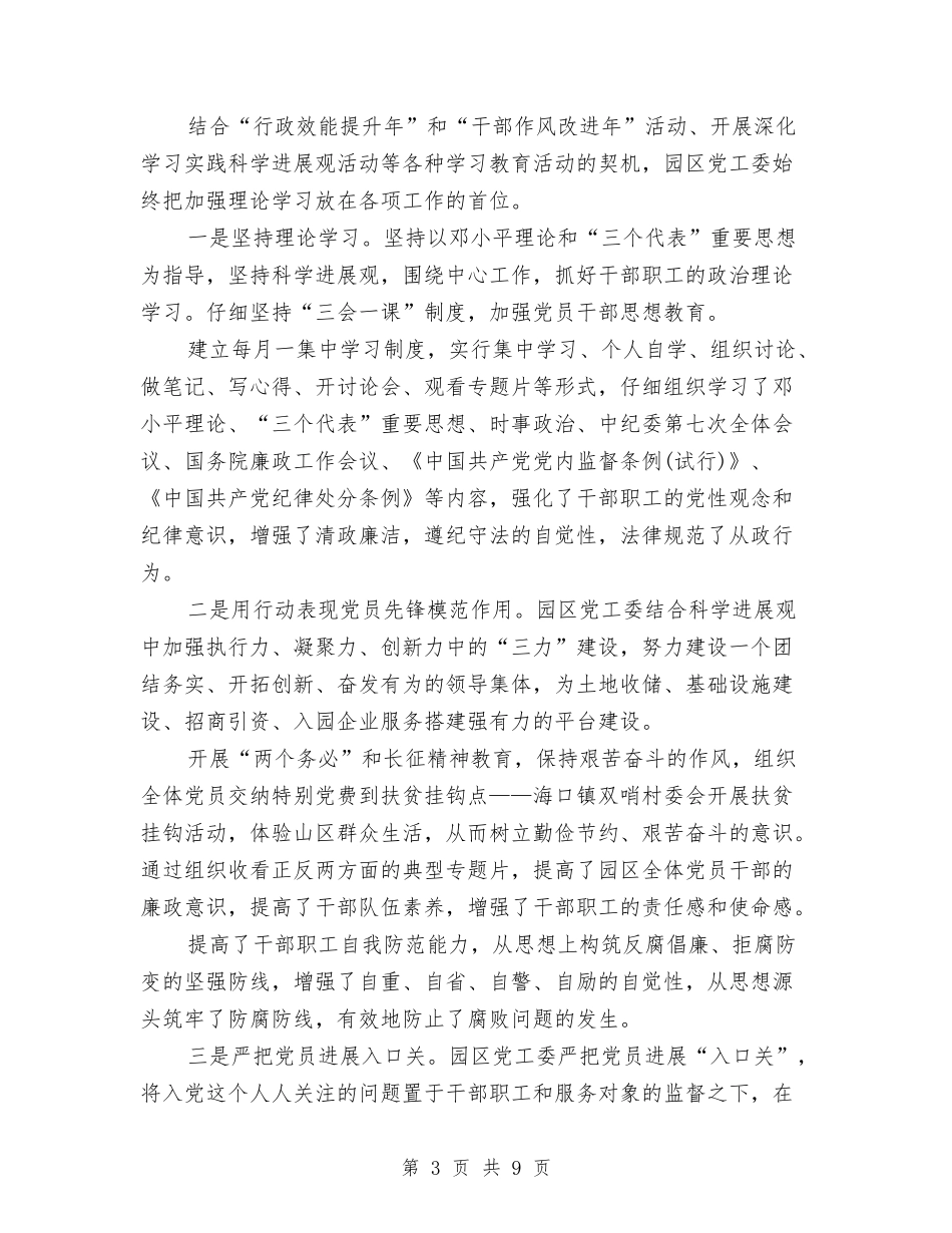 2024上半年工作计划实施情况自查上半年工作计划与2024上半年综治总结和下半年工作计划范文汇编_第3页