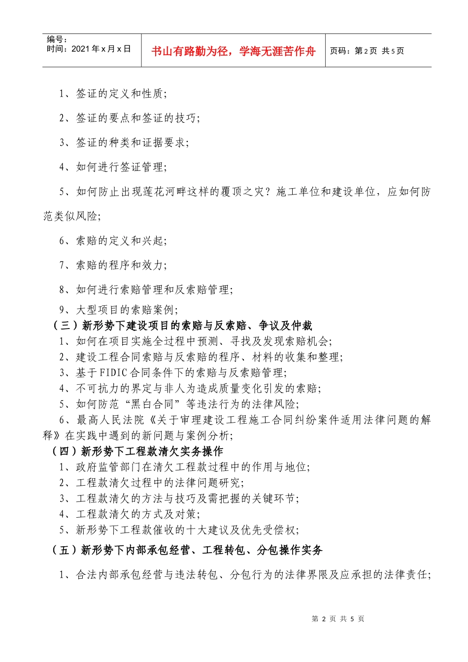 中国工程建设培训协会_第2页