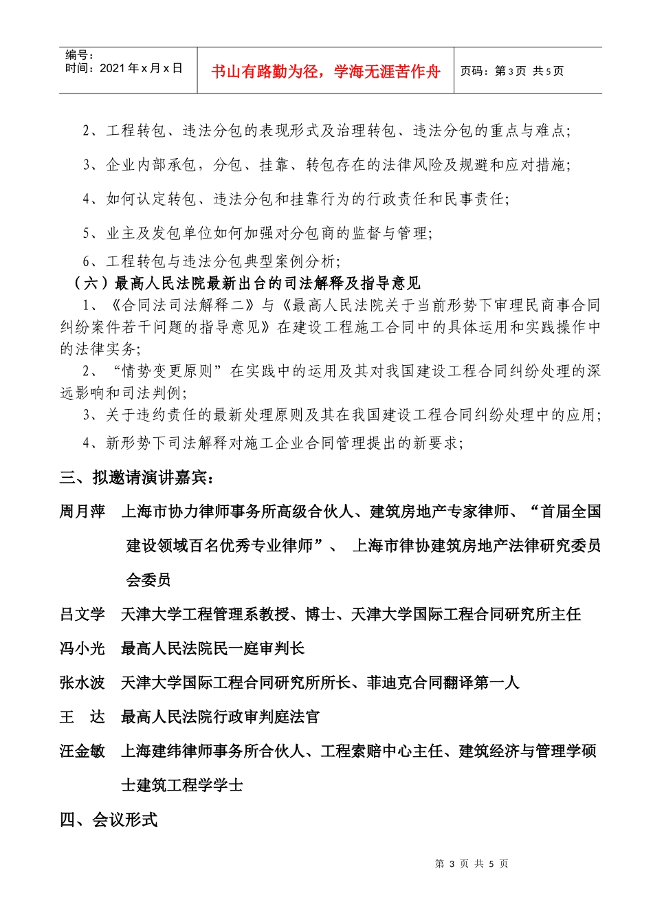 中国工程建设培训协会_第3页