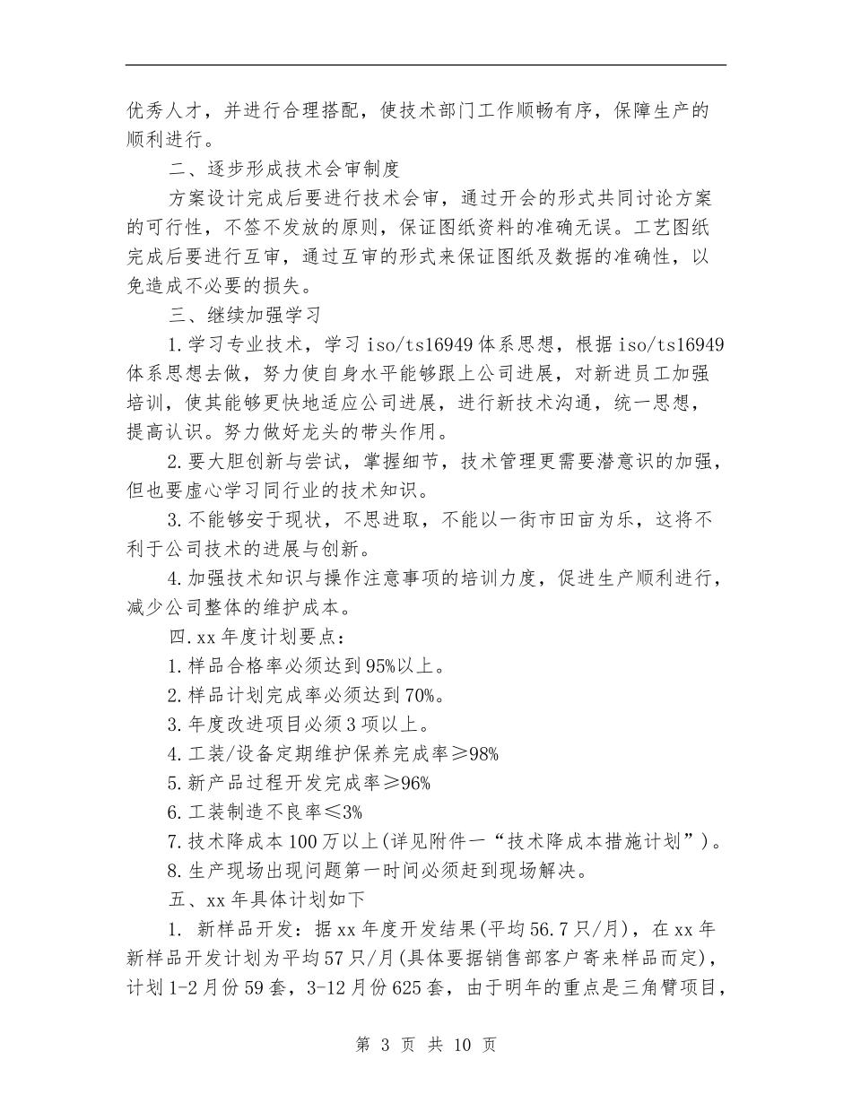 2024年技术部工作计划范文4篇_第3页