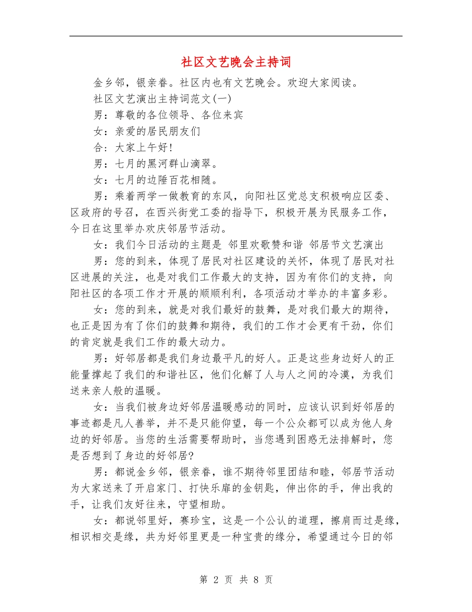 社区文艺晚会主持词_第2页