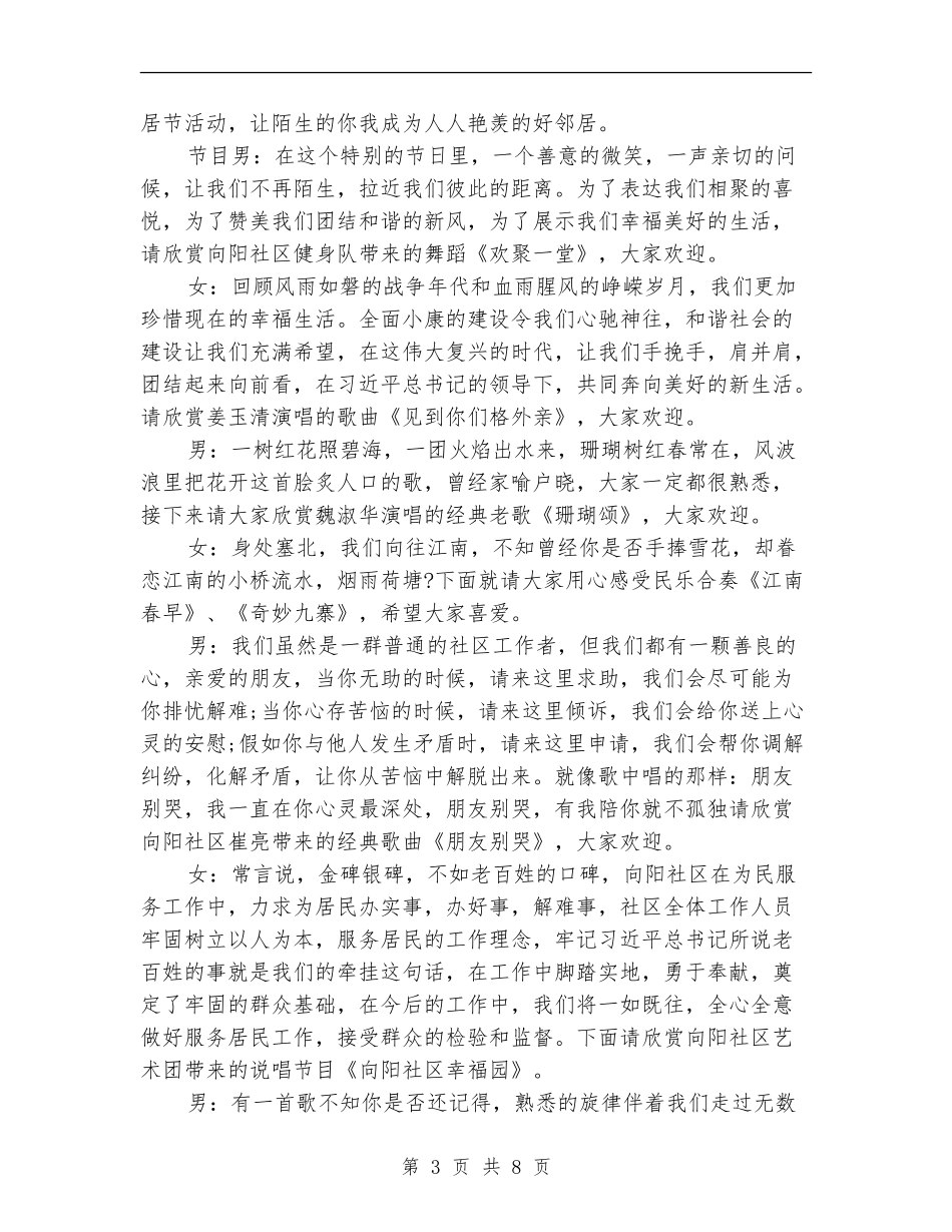 社区文艺晚会主持词_第3页