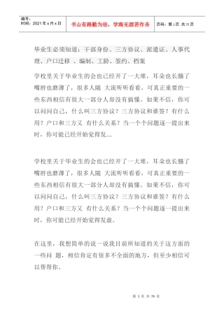 大学毕业生必看(干部身份、三方协议、派遣证、档案。。