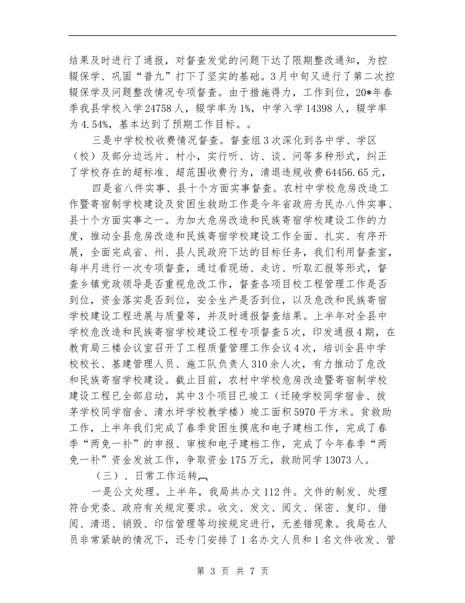 教育局上半年办公室工作总结_第3页