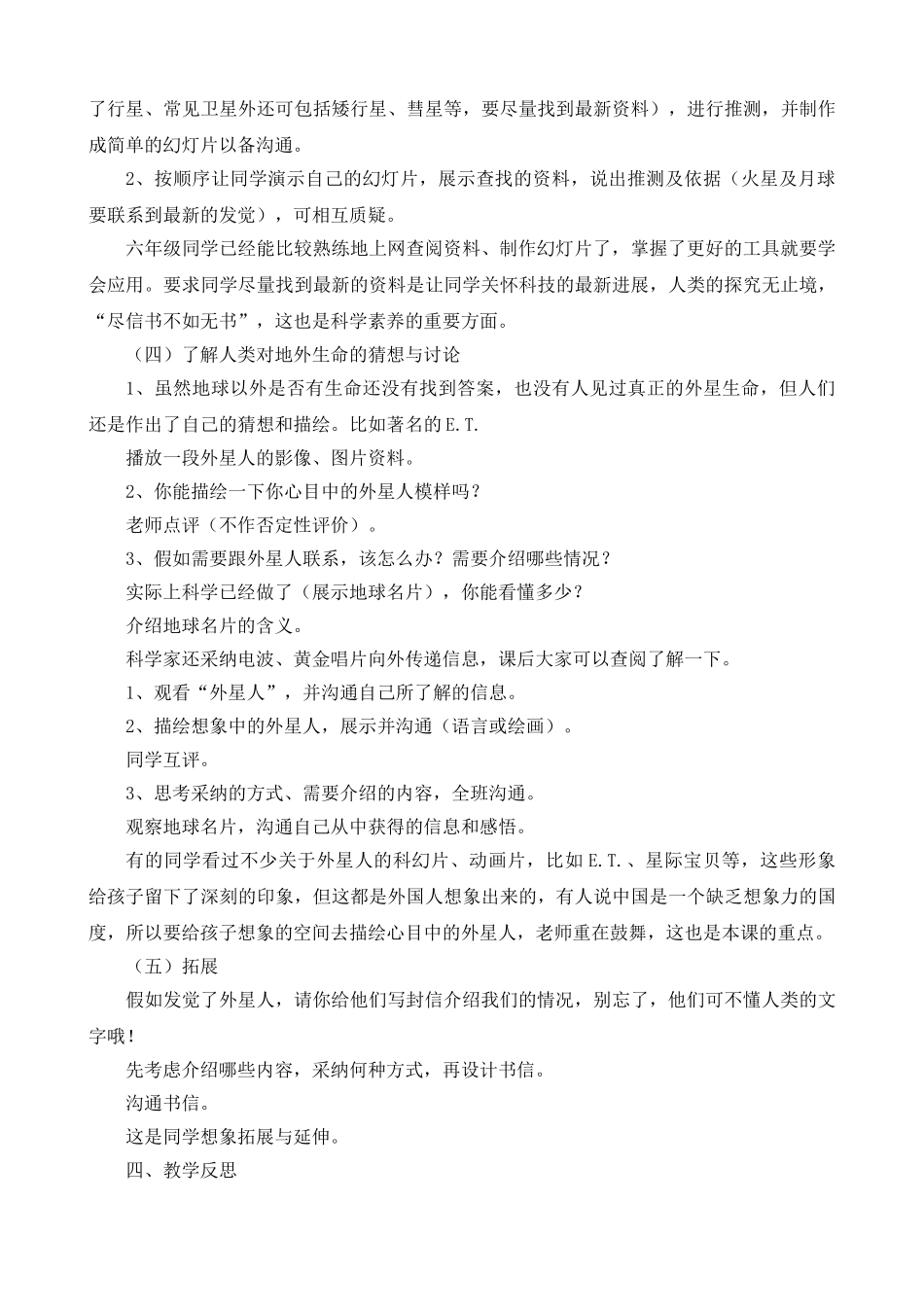 2024-2024年苏教版科学六上《地球以外有生命吗》说课稿及反思_第2页