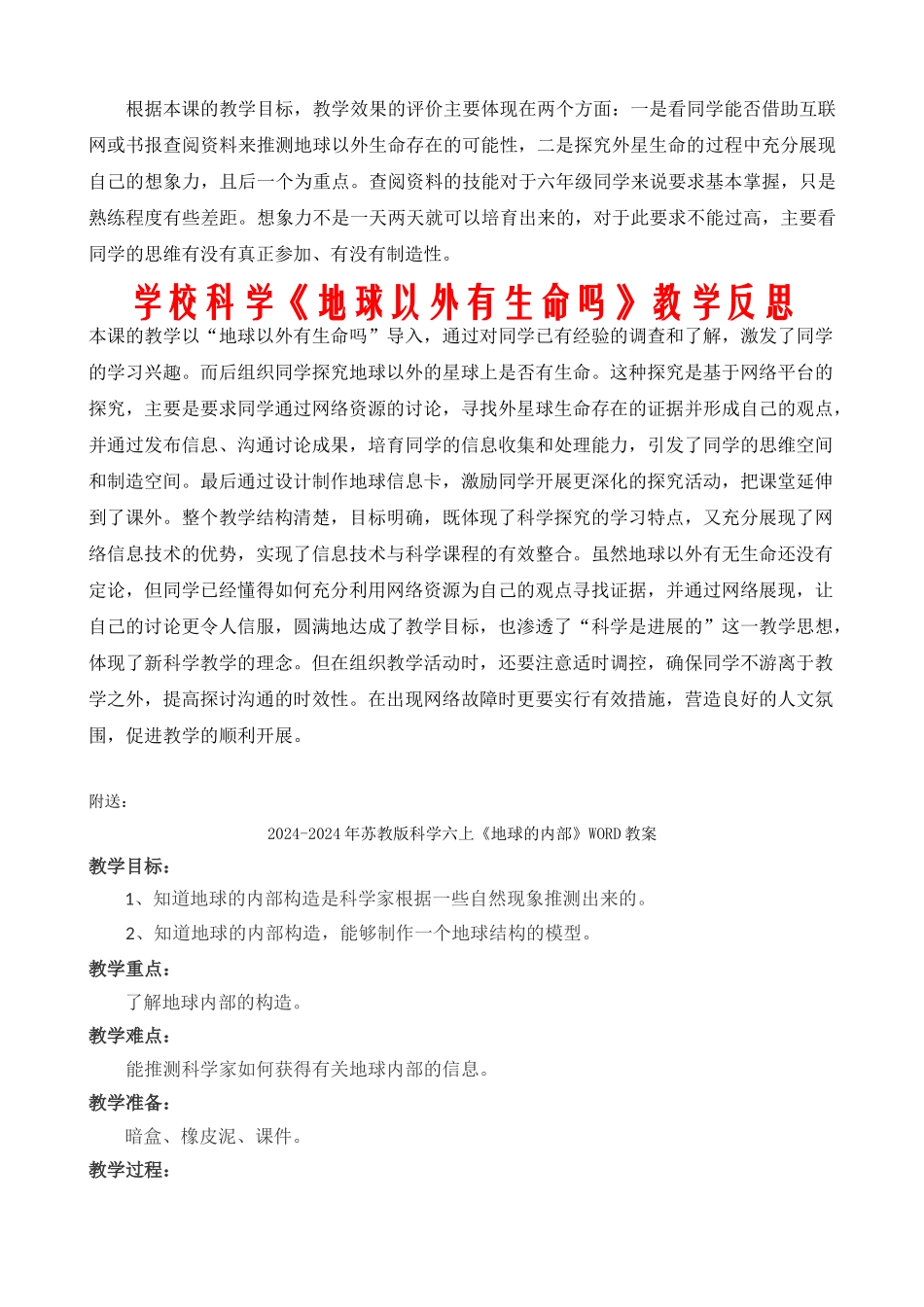 2024-2024年苏教版科学六上《地球以外有生命吗》说课稿及反思_第3页