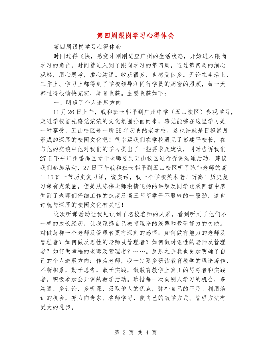第四周跟岗学习心得体会_第2页