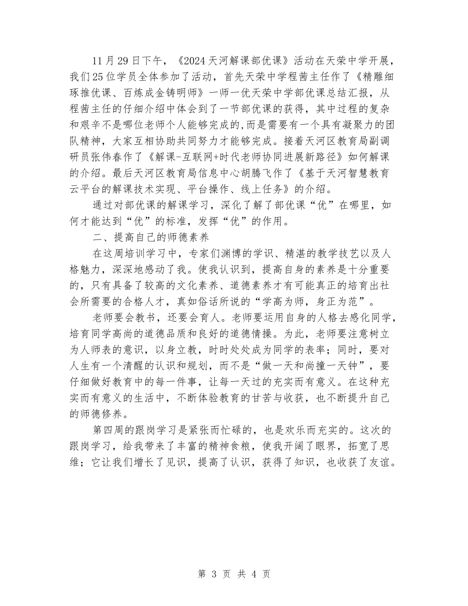 第四周跟岗学习心得体会_第3页
