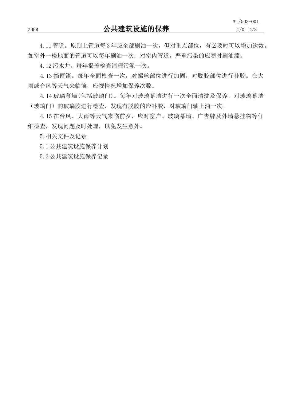 公共建筑设施的保养手册_第2页