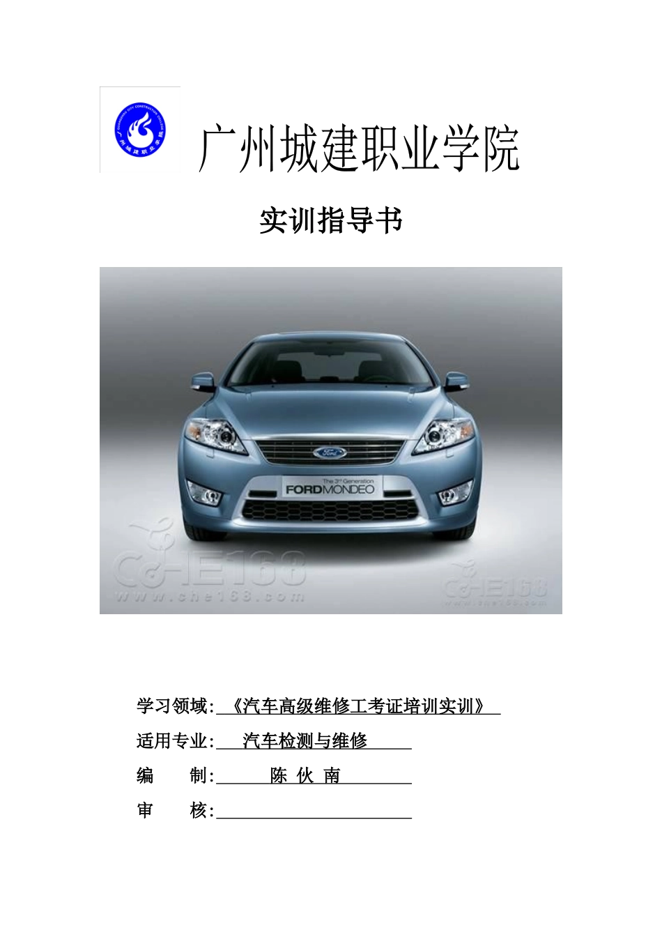 《汽车高级维修工考证培训》实训指导书_第1页