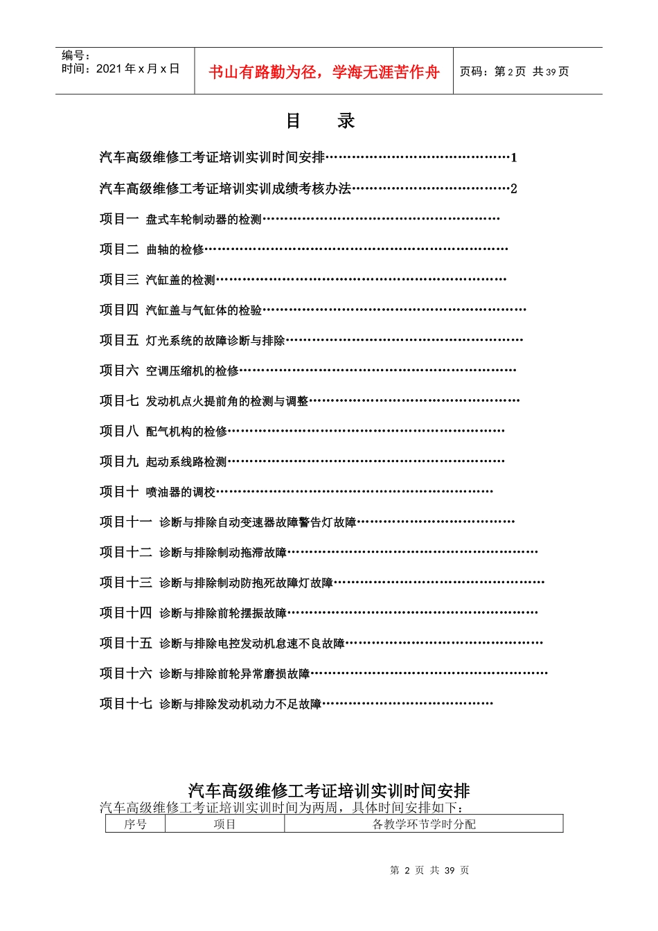 《汽车高级维修工考证培训》实训指导书_第2页