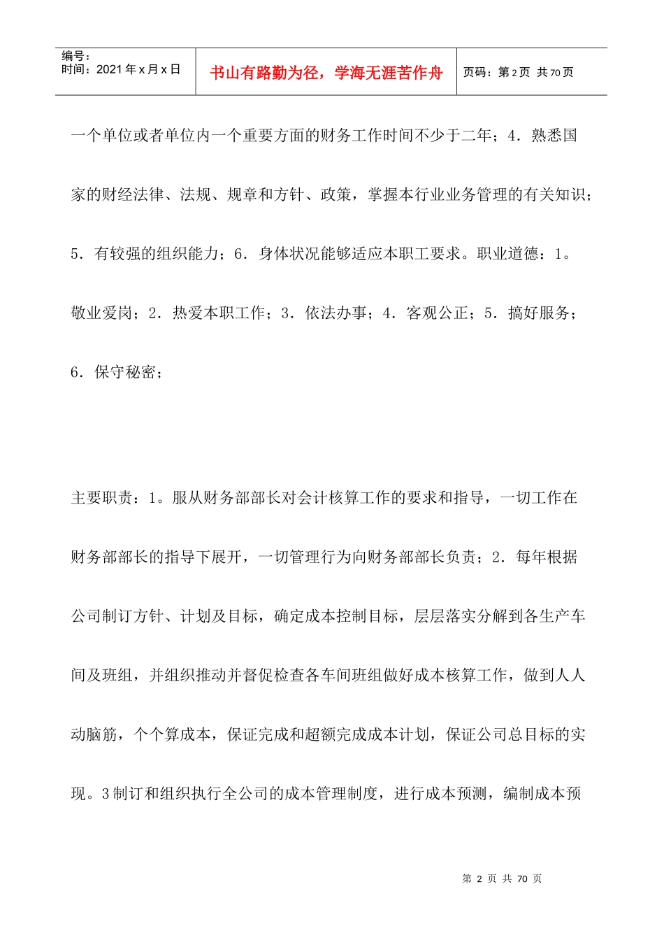 企业各部门岗位职责范本下(1)_第2页