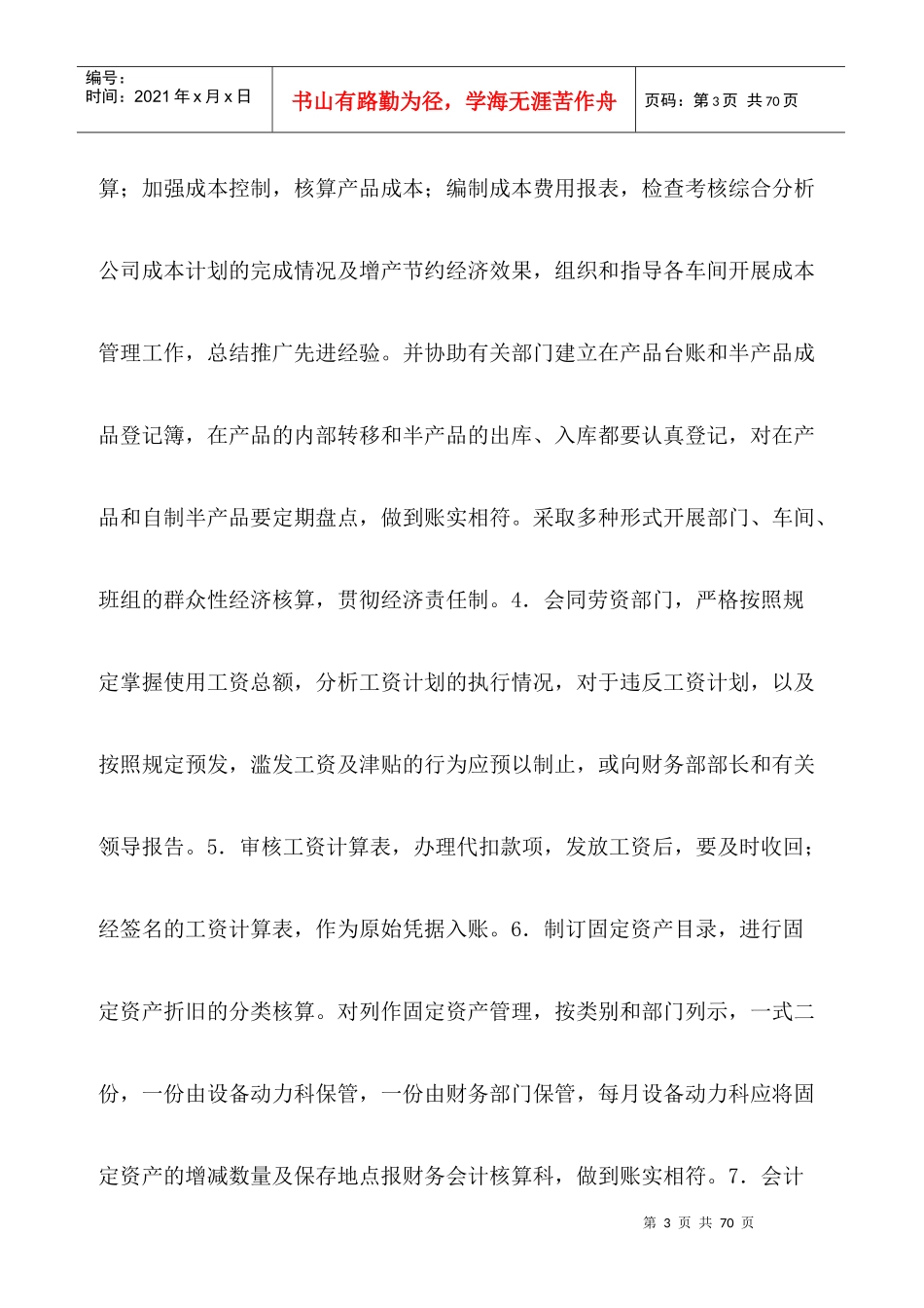 企业各部门岗位职责范本下(1)_第3页