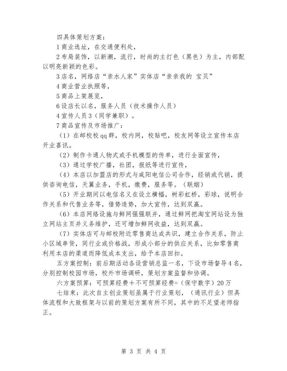 大学生自主创业策划书_第3页