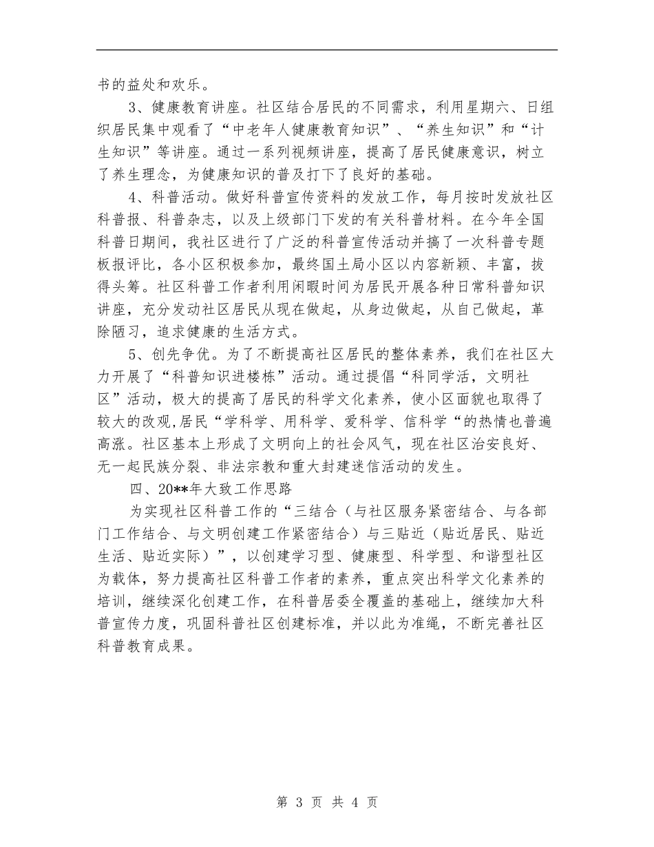 社区科普年度工作总结_第3页