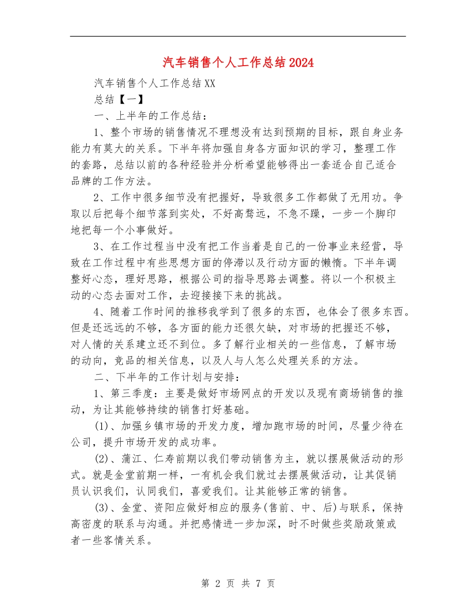 汽车销售个人工作总结20241_第2页
