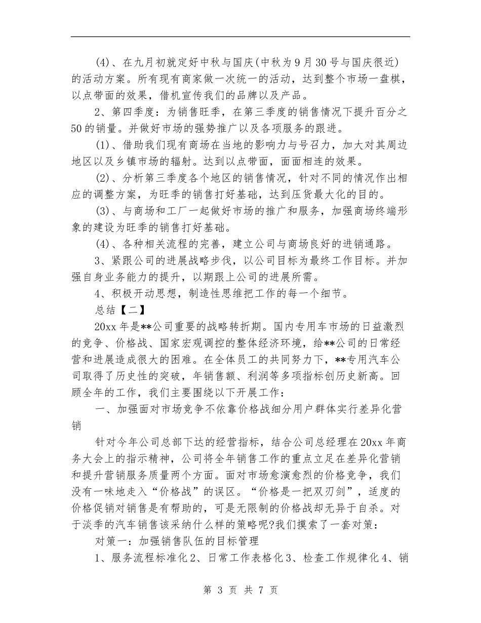 汽车销售个人工作总结20241_第3页