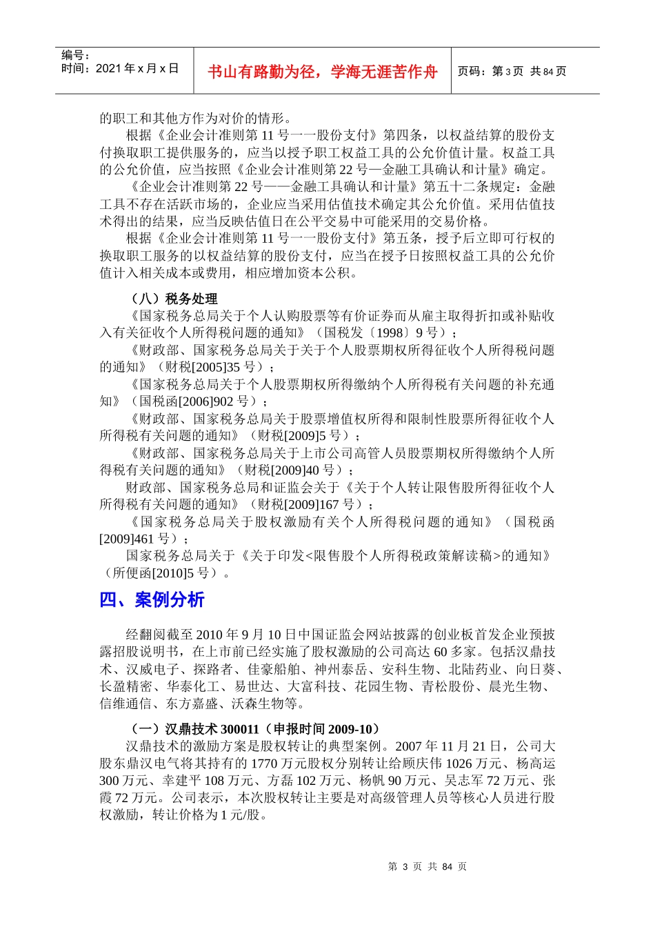 创业板上市公司上市前股权激励_第3页