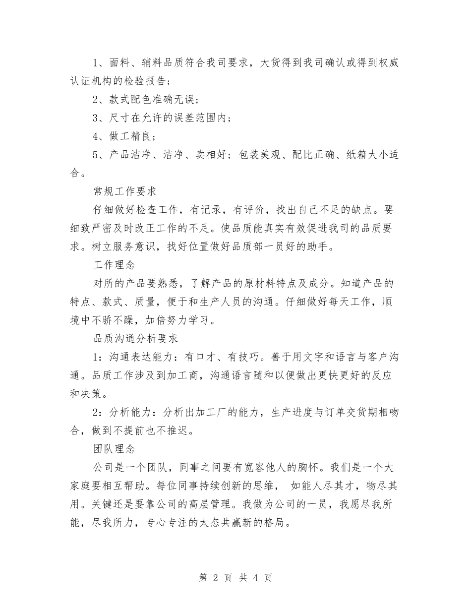 2024年质量工作计划里例文与2024年质量管理员工作计划汇编_第2页