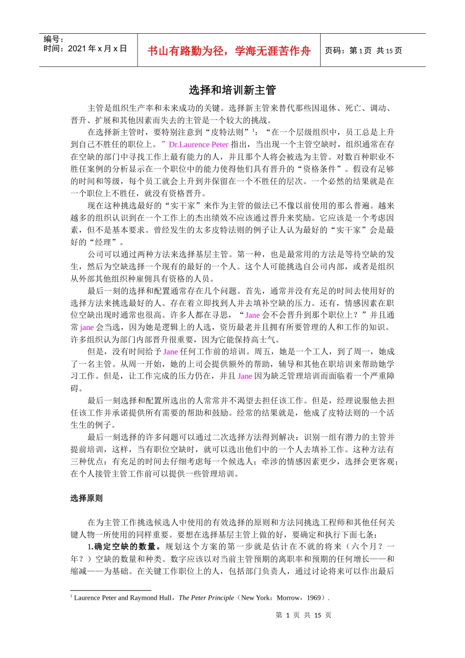 如何选择与培训新主管_第1页