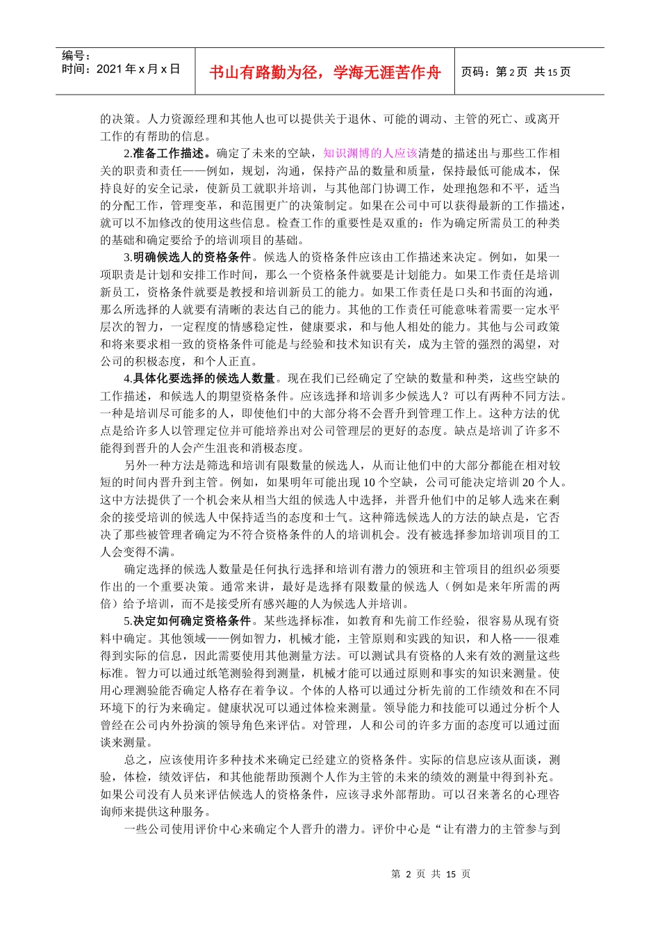 如何选择与培训新主管_第2页