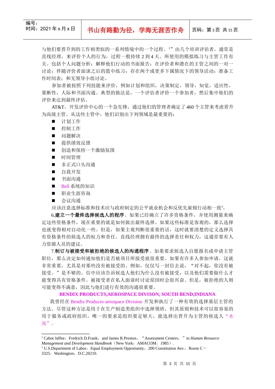 如何选择与培训新主管_第3页