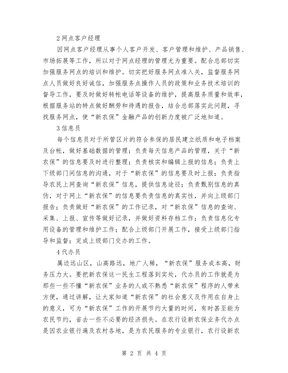 居民社会养老保险实施方案_第2页