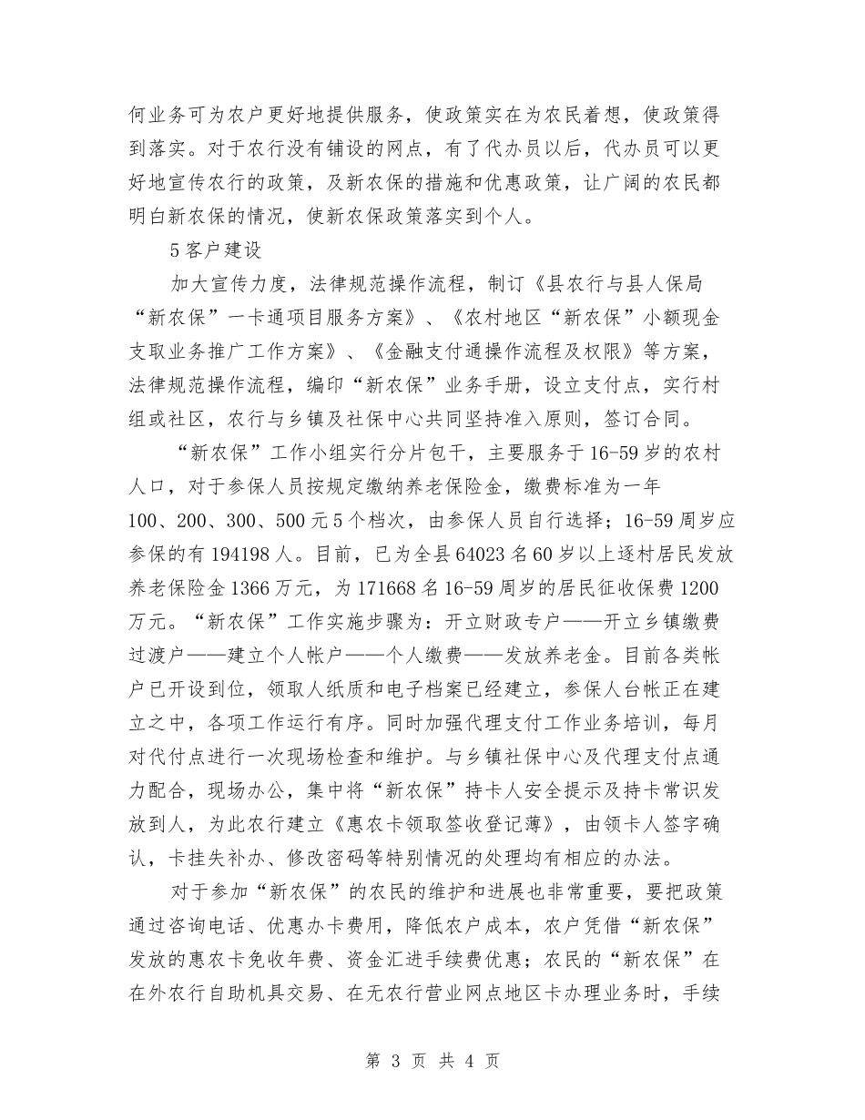 居民社会养老保险实施方案_第3页